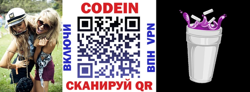 Купить  Черняховск  Кодеин напиток Lean (лин) 